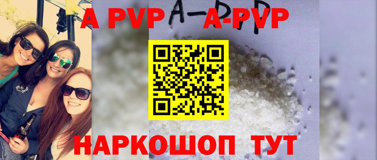 A PVP Соль Электросталь