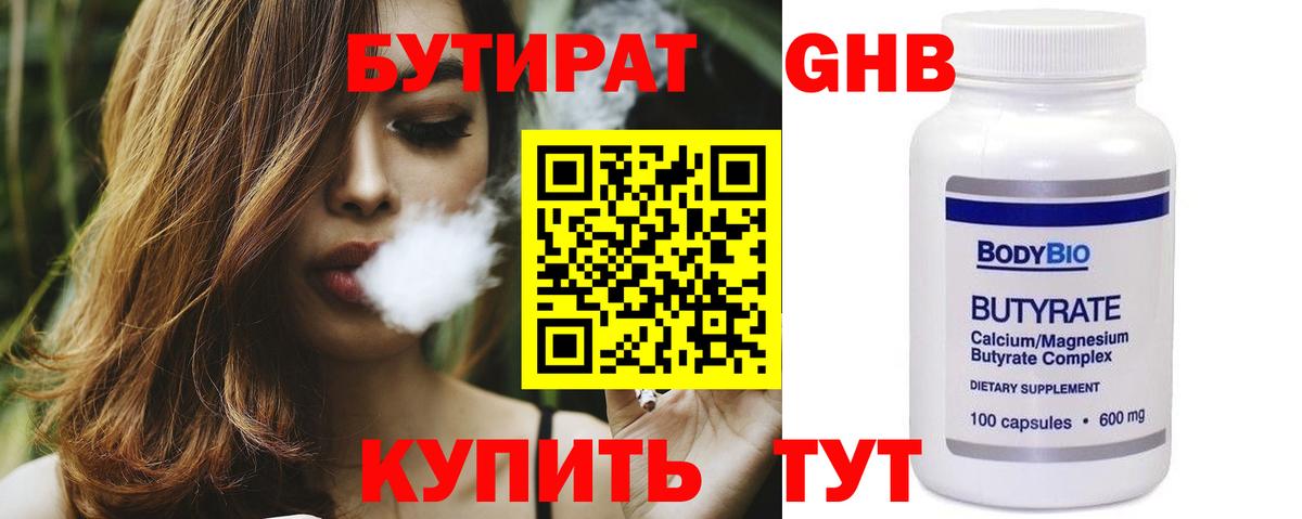 БУТИРАТ бутик Электросталь