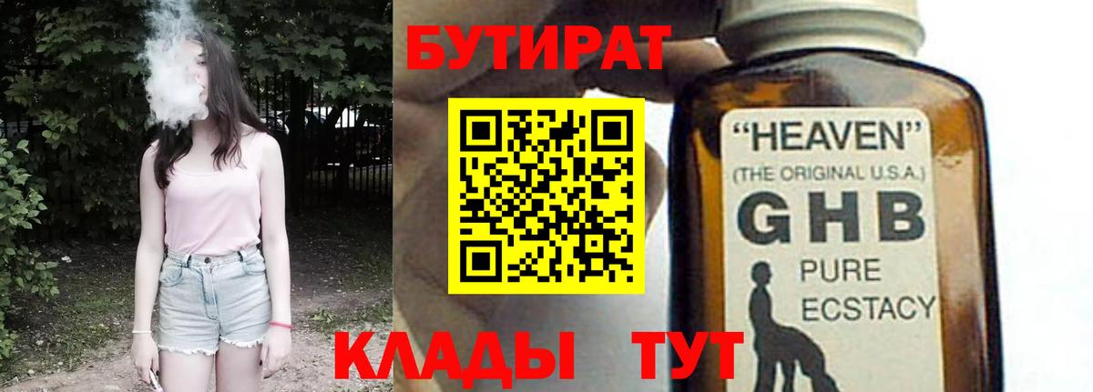Бутират вода  Вход с VPN  Электросталь 