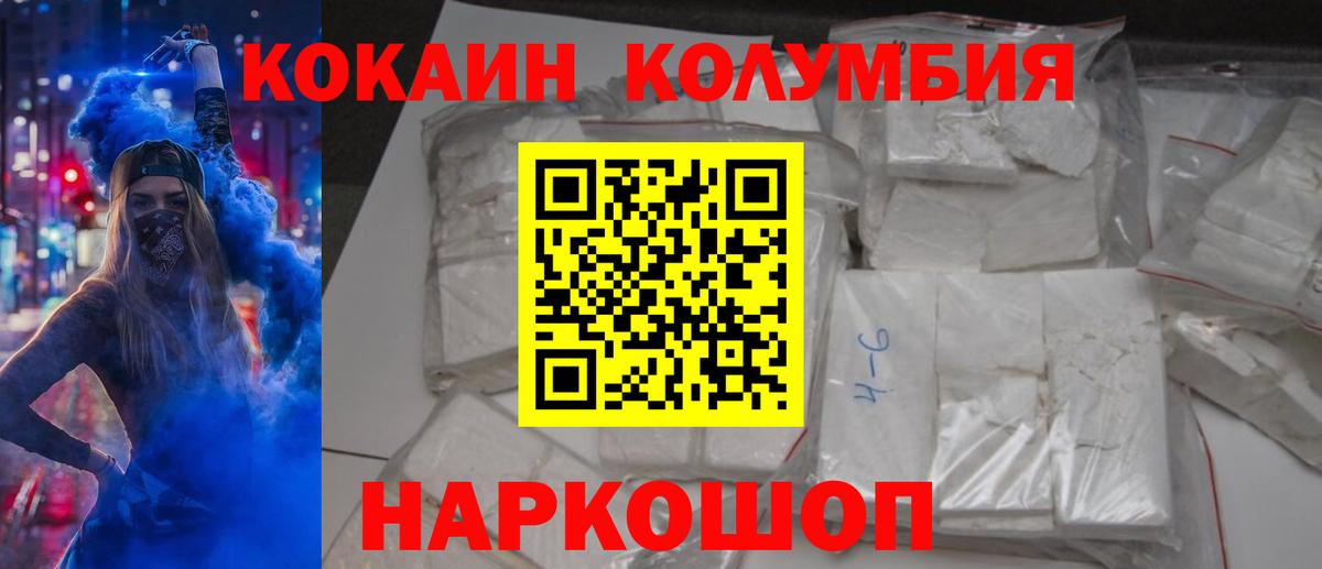 Электросталь  Cocaine Columbia  Вход с VPN 