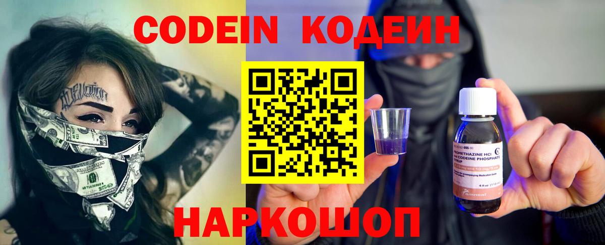 Электросталь  Кодеиновый сироп Lean напиток Lean (лин)  Вход с VPN  Кодеин напиток Lean (лин) 